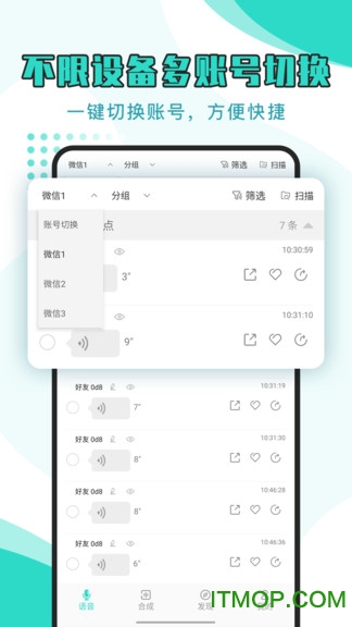 语音导出管家