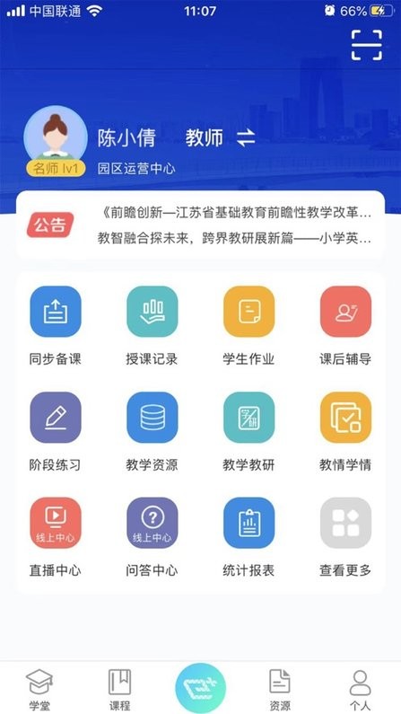 苏州工业园区易加学院app
