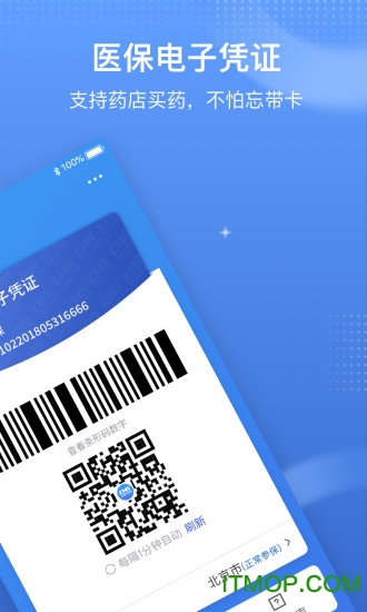 2022年城乡居民医保缴费手机版(国家医保服务平台)