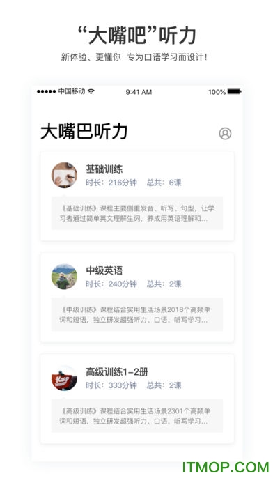 大嘴吧听力 大嘴吧听力