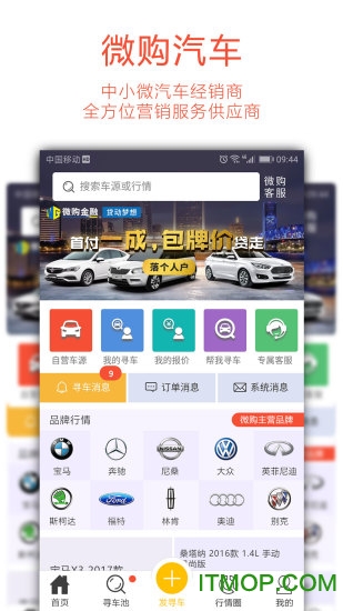 微购汽车 微购汽车