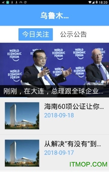 乌鲁木齐政务服务