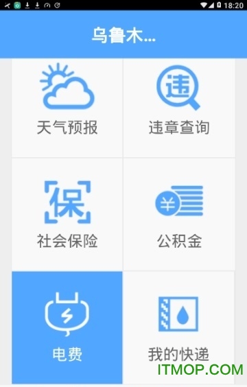 乌鲁木齐政务服务