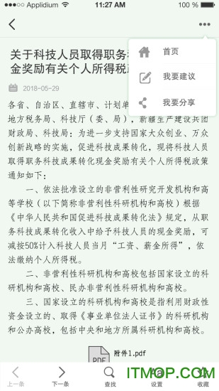 12366税收知识库