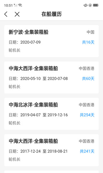 中远海运船员app ios版