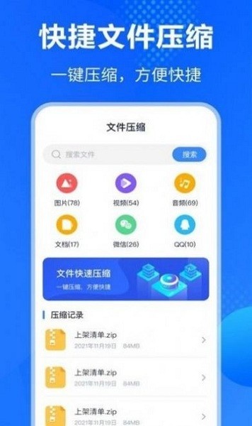 文件压缩Rar解压缩大师