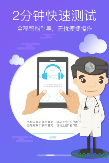 灯塔听力测试软件