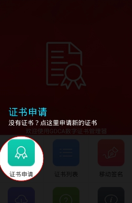 证书管理器