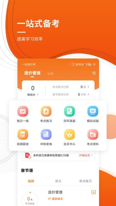 造价工程师考证准题库