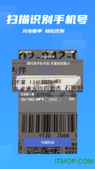 派件助手免费版