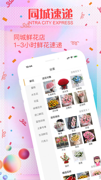 花佳鲜花手机版