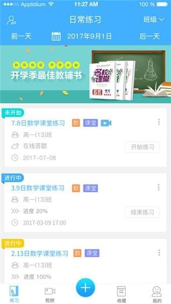 秒会作业学生