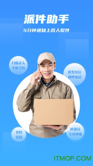 派件助手免费版