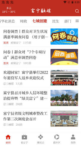 富宁融媒