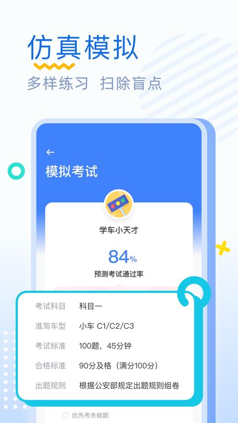 驾考刷题