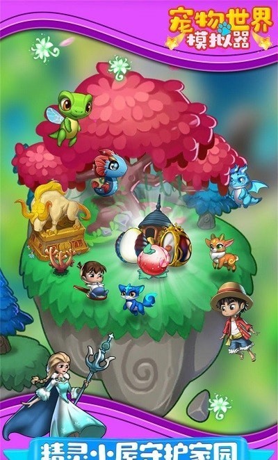 宠物世界模拟器