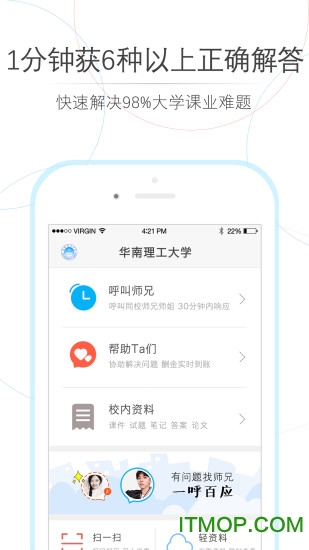 师兄帮帮大学搜题软件