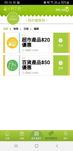 yatafans一田百货会员app