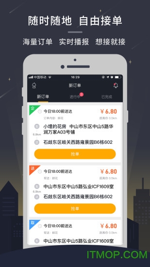 小帮快送骑手版