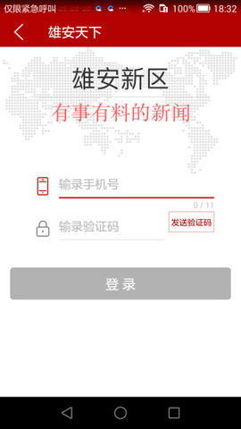 雄安天下