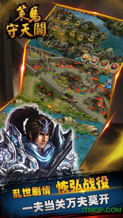 策马守天关游戏