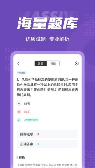 危险品运输从业资格证考试聚题库