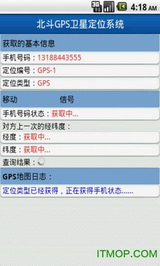 北斗号码定位系统