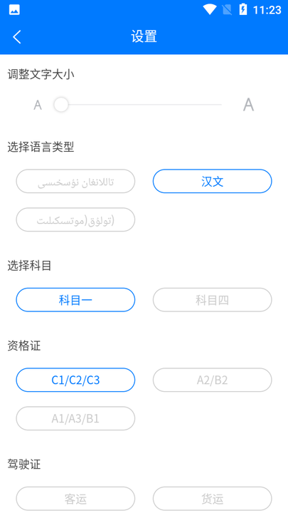 XopurlukSoft维语考驾照