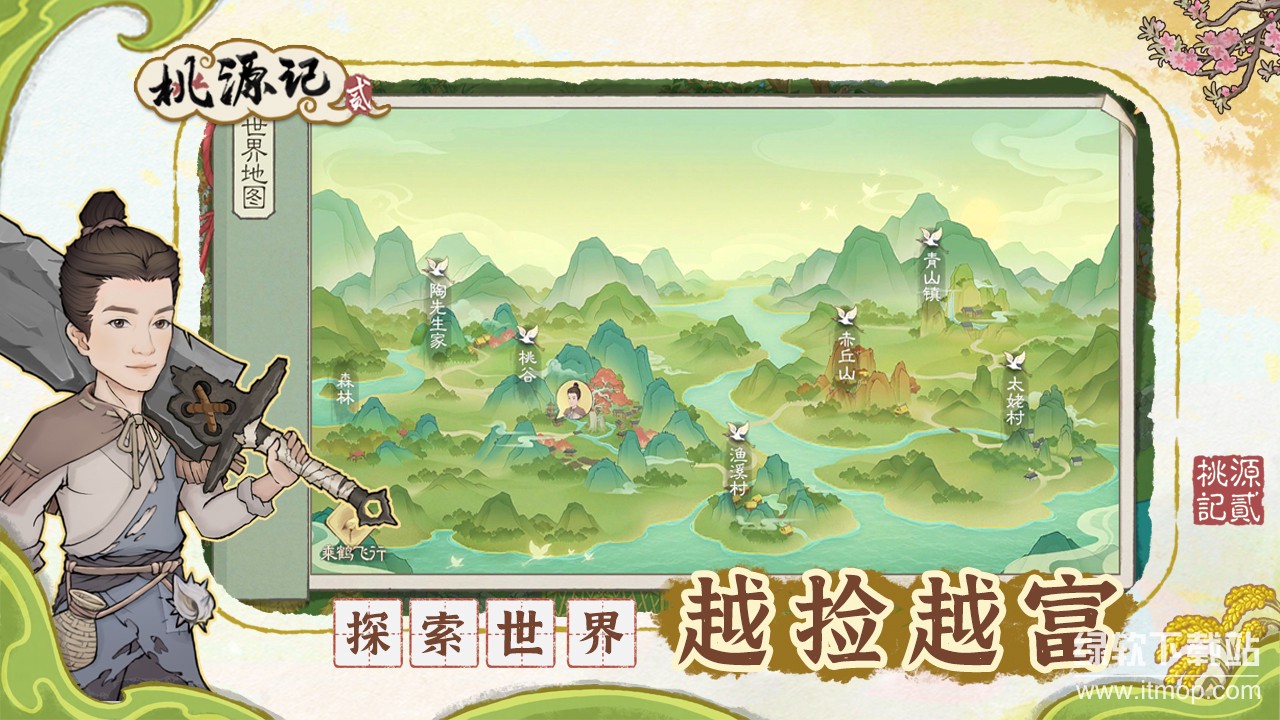 桃源记2手游