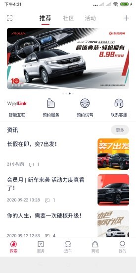 东风风神app苹果手机版