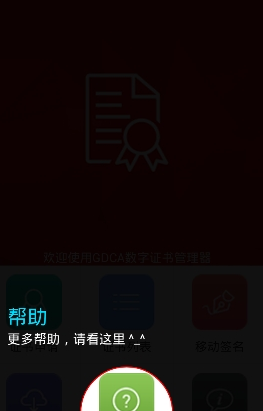 证书管理器