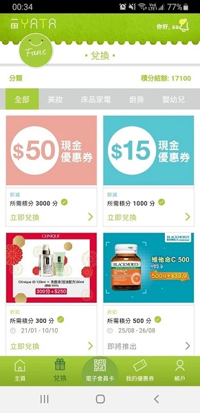 yatafans一田百货会员app