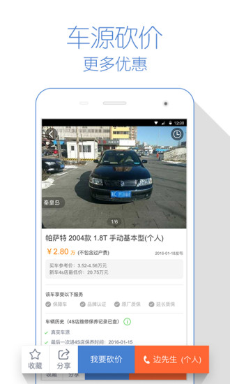 二手车之家