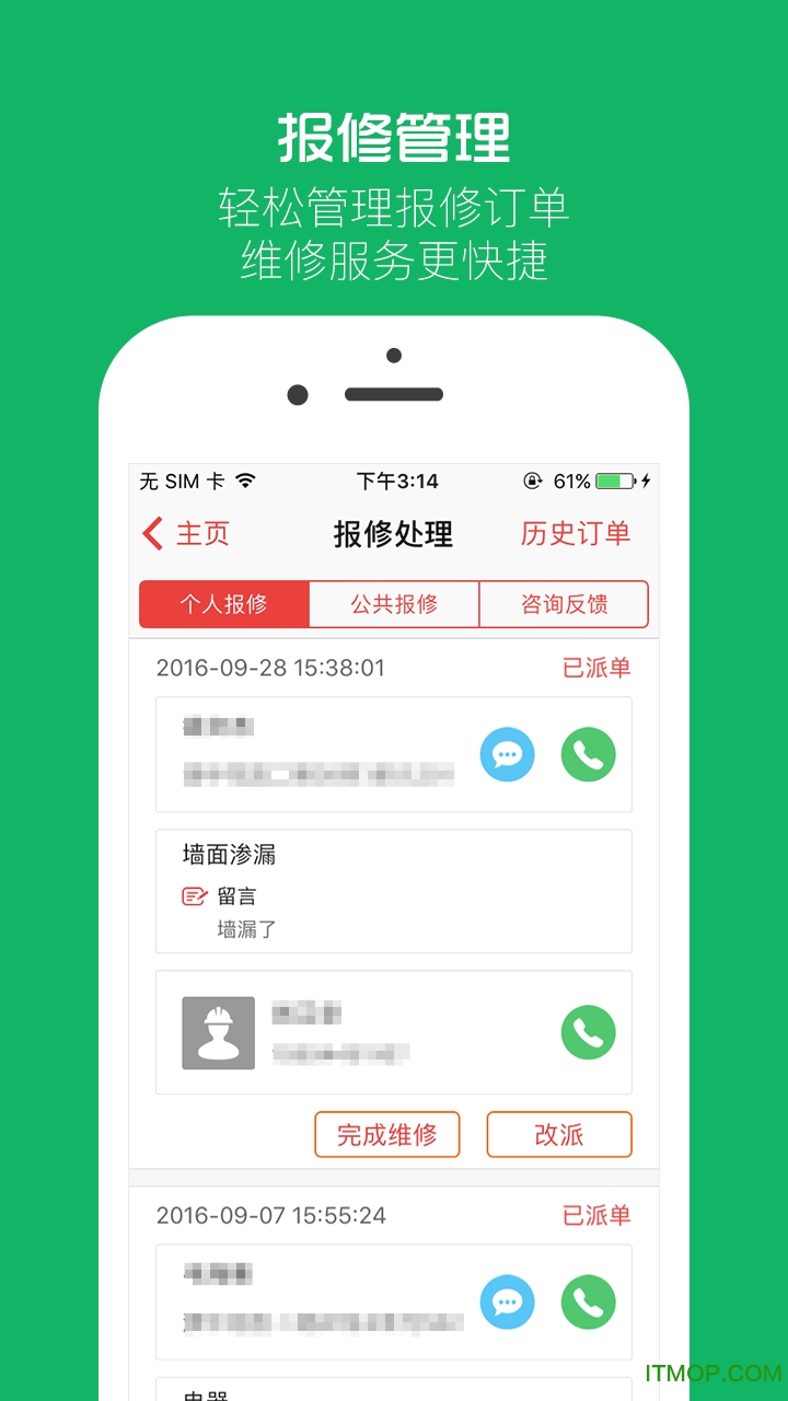 物业贝贝
