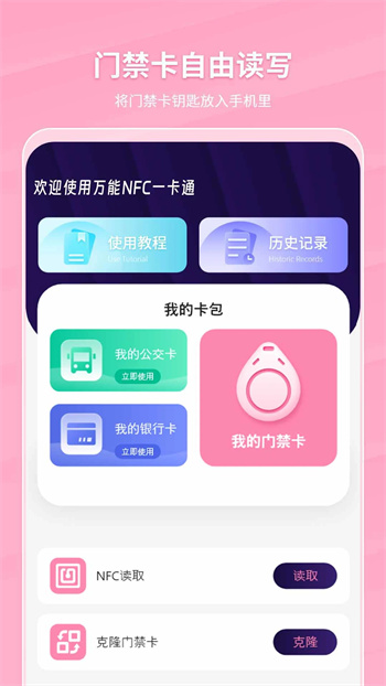 万能NFC门禁卡