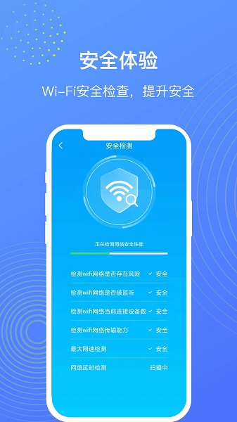 WIFI管理大师