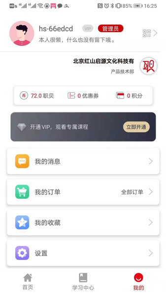 红山职道