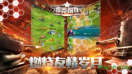坦克前线手游