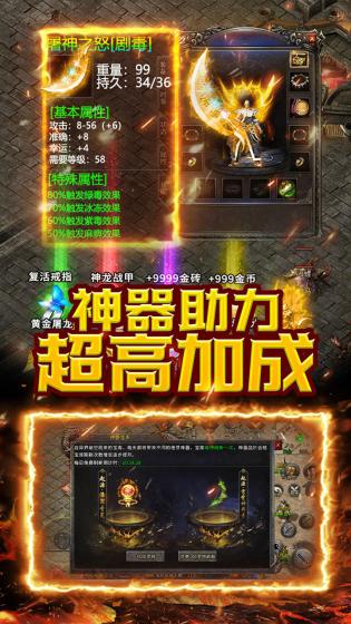 屠龙世界移动版