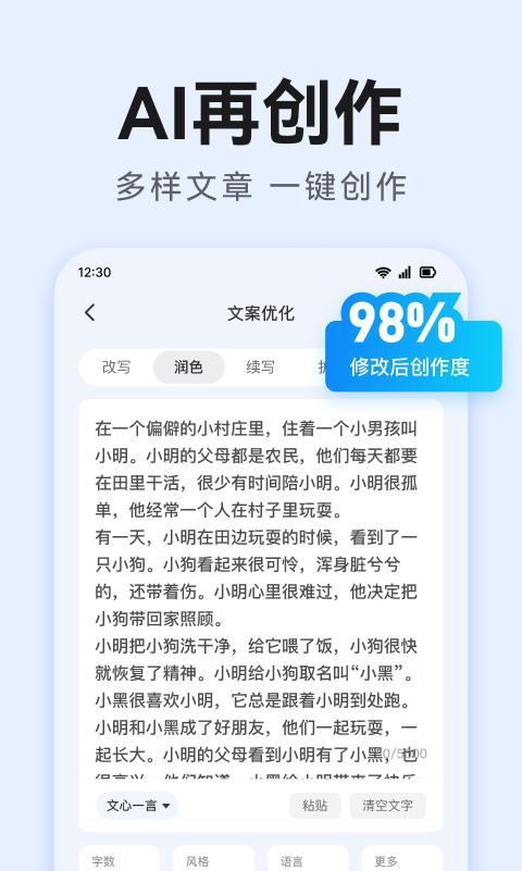 AI万能写作 AI万能写作