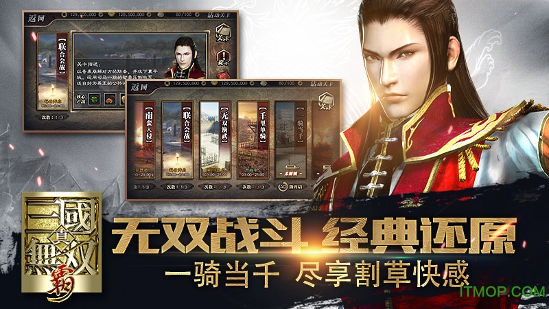 真三国无双霸手游正版