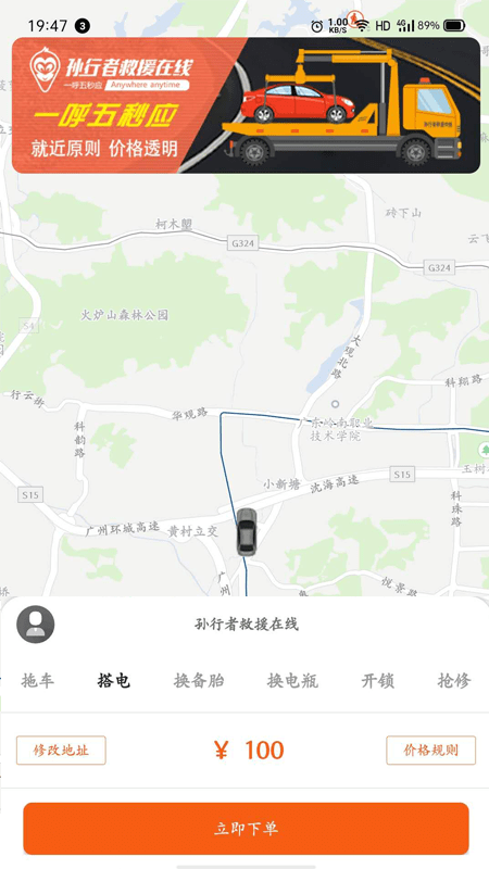 孙行者救援在线