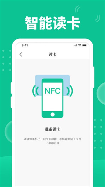 nfc门禁助手软件