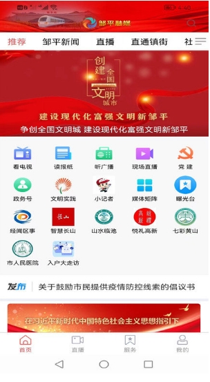 邹平融媒体中心