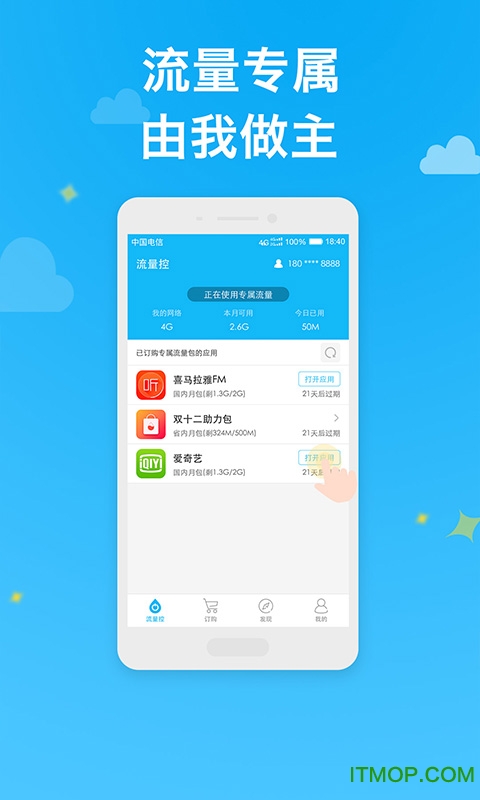 流量控