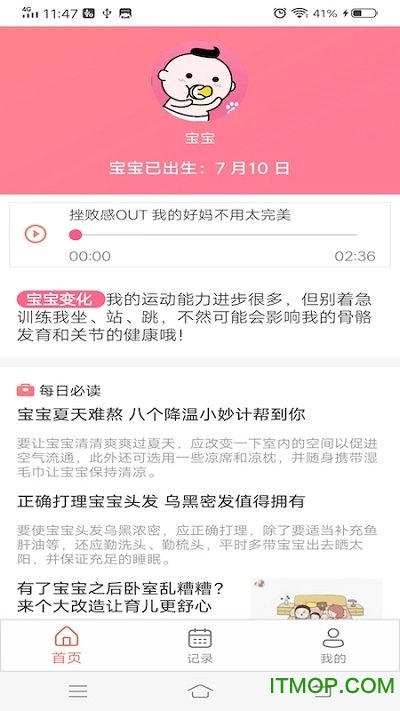 宝宝育儿极速版