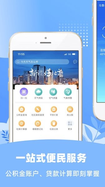 新疆好地方乌鲁木齐app
