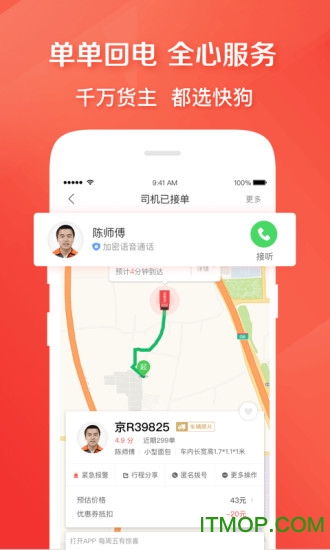 快狗打车手机版