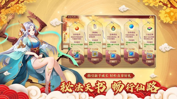 神仙道游戏手机版