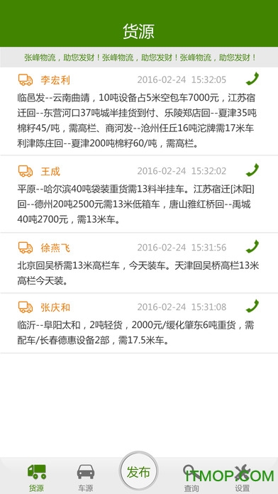 张峰物流网客户端app